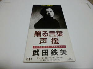 8cm屋）卒業式に・・武田鉄矢「贈る言葉」（楽譜無し）８ＣＭ