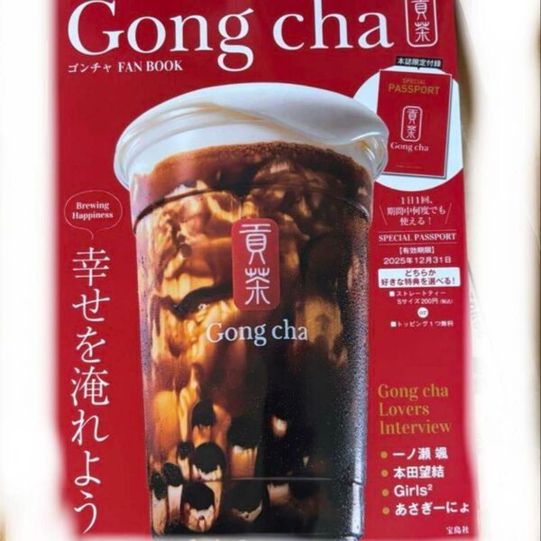 ゴンチャ ファンブック パスポートなし