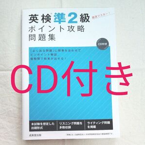英検準2級ポイント攻略問題集 英検 準2級