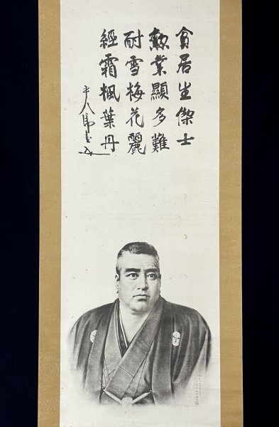 新発売】 東郷平八郎賛 掛軸 大正十三年作 鍾馗図 八木岡春山画
