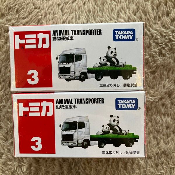 トミカ 動物運搬車