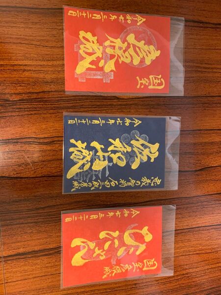 名護屋城大茶会 限定手書き御城印(3種)※各20枚限定品 彦根城 佐和山城 ひこにゃん イベント限定 書家こーたさん手書き