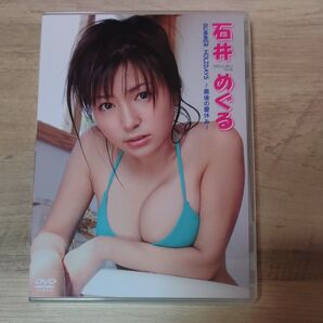 石井めぐる SUMMER HOLIDAYS 中古DVD