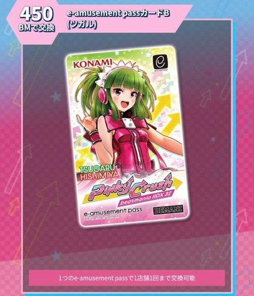 beatmania IIDX 32 e-amusement pass 2枚セット