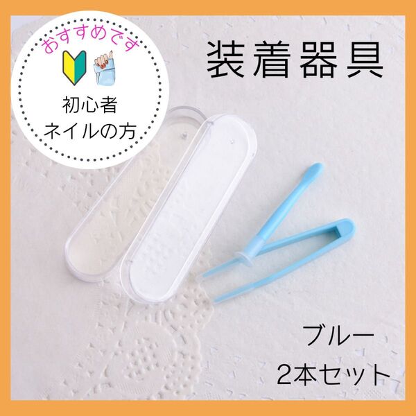 コンタクト 装着器具 ケース付き スポイト カラコン 吸盤 ピンセット
