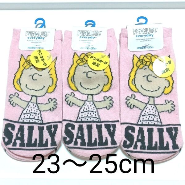 新品 スヌーピーSALLY ソックス 靴下 23-25 3足 ドン・キホーテ限定