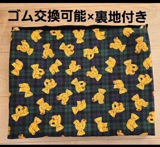 【ゴム交換可能×裏地付き】丈夫な 防災頭巾カバー 座布団タイプ