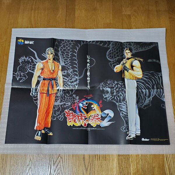ゲーメスト 付録 ポスター 龍虎の拳2