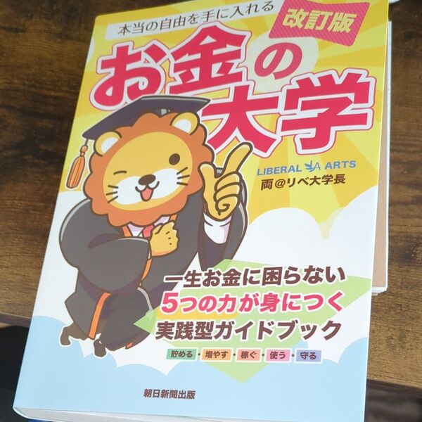 お金の大学