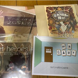 持ち帰り謎4点セット