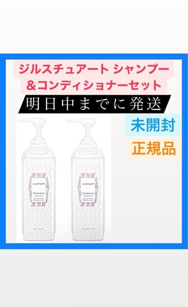 新品 JILLSTUARTジルスチュアート シャンプー コンディショナー セット