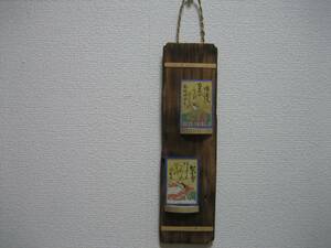  roasting Japanese cedar cards .. interior decoration length 30cm about 