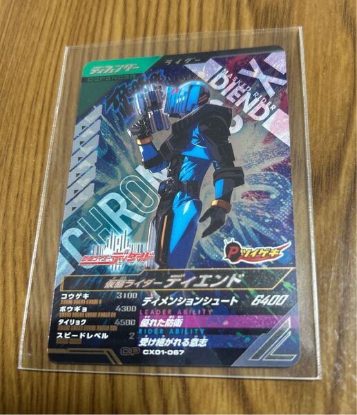 仮面ライダーバトルガンバレジェンズクロマティックX1弾仮面ライダーディエンドCX01-067CP