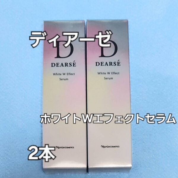 ナリス化粧品 ホワイト Wエフェクト セラム 2本