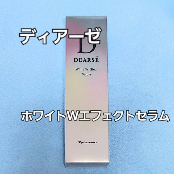 ナリス化粧品 ホワイト Wエフェクト セラム