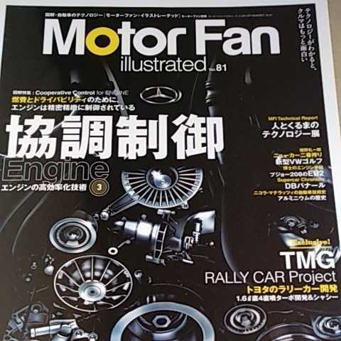 送無料 協調制御Engine エンジンの高能率化技術3 motor fan illustrated 81 基6 モーターファン別冊 イラストレーテッド 三栄書房