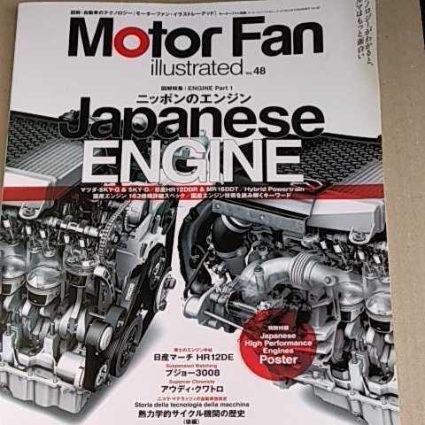 送無料 Engine part 1 ニッポンのエンジン Japanese Engine motor fan illustrated 48 基6 モーターファン別冊 イラストレーテッド