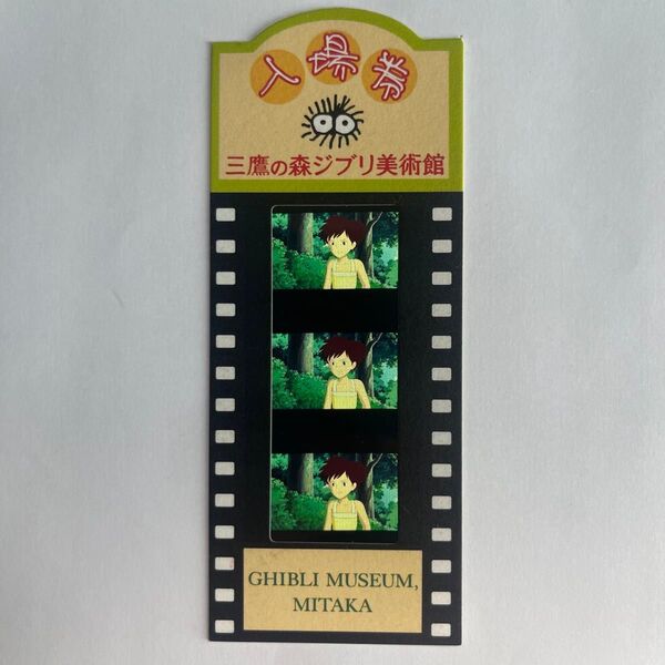 となりのトトロ 三鷹の森ジブリ美術館 入場券 13