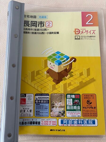 長岡市② 令和2年発行 住宅地図 地籍版 新潟県 新潟県地図