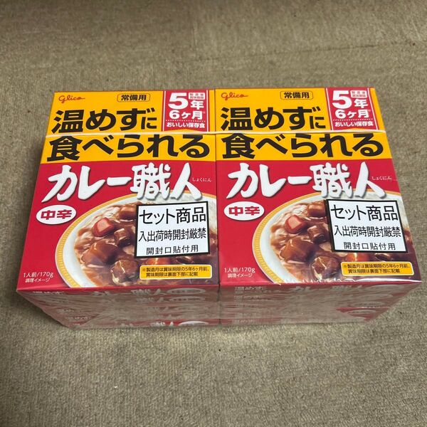 温めずに食べられるカレー職人 10個