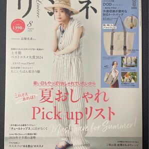 リンネル8月号増刊 高畑充希 大人女子 ゆる登山 台湾丼 猫背 巻き肩 矯正 DOD