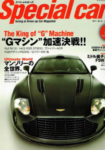 スペシャル カーズ　No.13　2011　Ｇマシン 【雑誌】