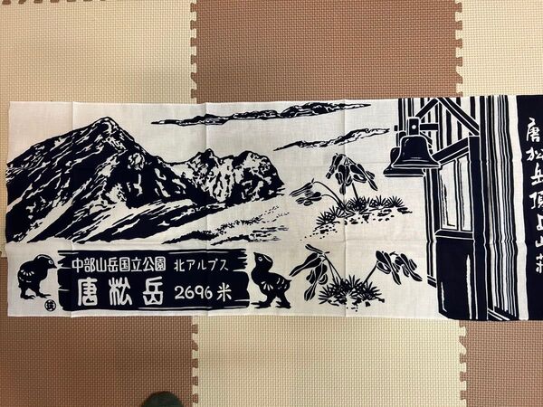 唐松岳頂上山荘 手ぬぐい 未使用品 ライチョウ
