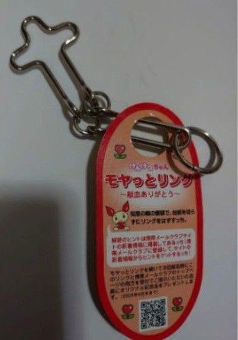 けんけつちゃん モヤっとリング 献血 日本赤十字社 知恵の輪 知能 知育