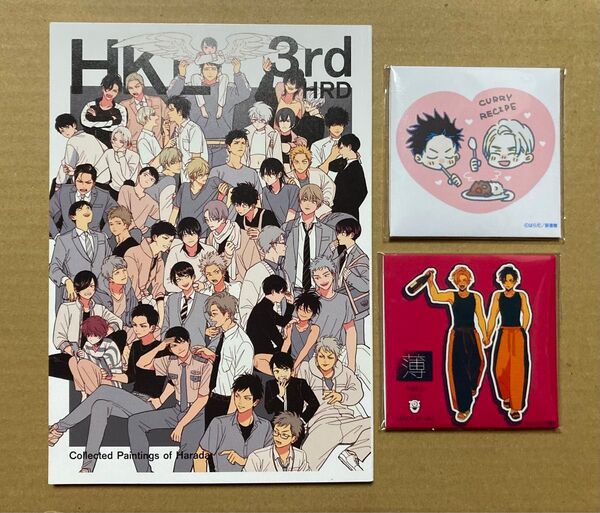 はらだ 個展 はらだ展 画集 HKL3 ハッピークソライフ カラーレシピ コンドーム 未開封