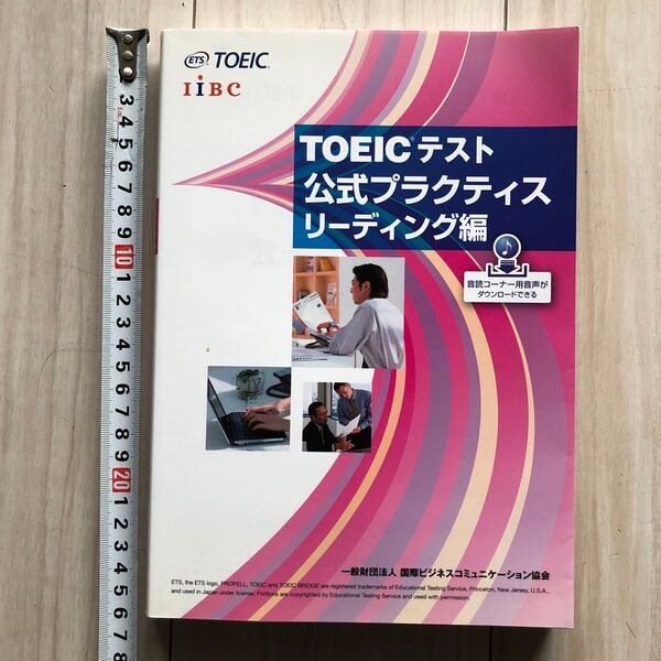 TOEICテスト公式プラクティス リーディング編
