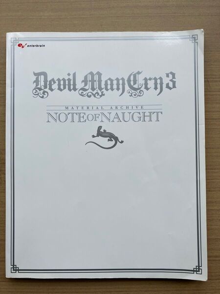 デビルメイクライ3 Special Edition 設定資料集 (エンターブレインムック)
