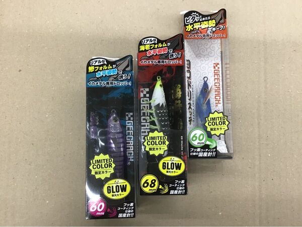 ジークラック 鯵助 海老助 ヨコドリスッテ 海道丸SP 限定カラー