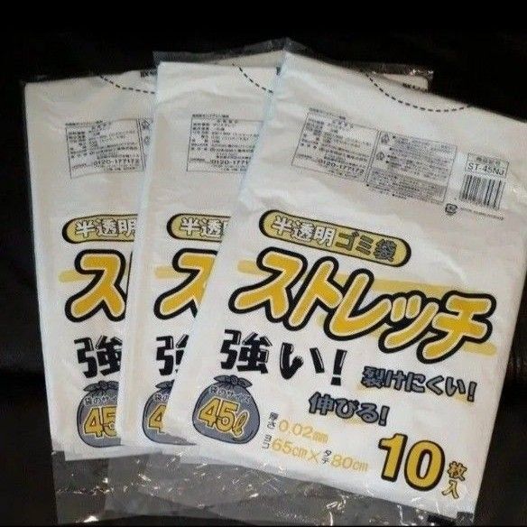 ごみ袋 ゴミ袋 45リットル 30枚(10枚×3)