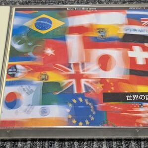 世界の国歌 / 陸上自衛隊中央音楽隊 (KICW8141〜2)