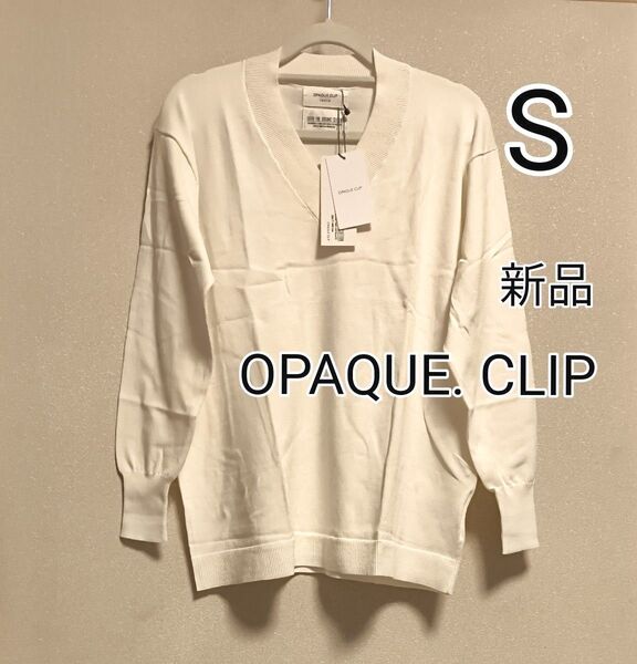 新品タグ付き/OPAQUE.CLIP/Vネック ニット長袖プルオーバー/ホワイト/S/マシンウォッシャブル/UV素材