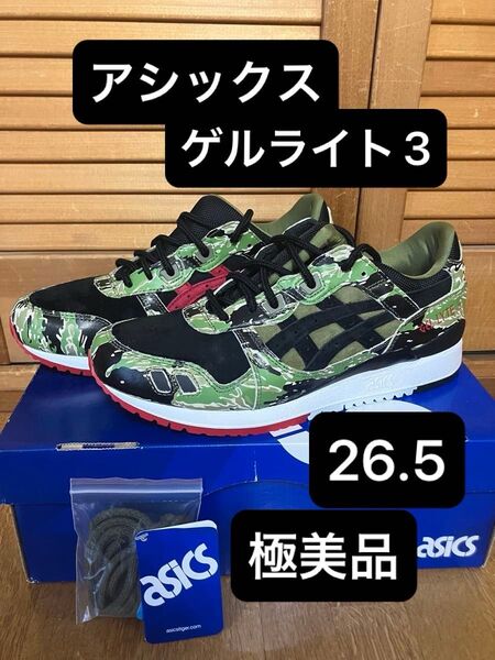 美品 26.5 アシックス ゲルライト3 タイガーカモ 迷彩