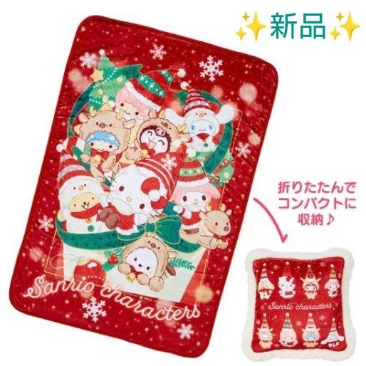 新品タグ付き サンリオキャラクターズ クッションブランケット
