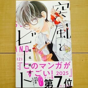 突風とビート②