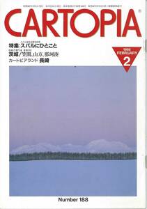 スバルSUBARUの小冊子　カートピアCARTOPIA 1988年2月 No.188