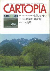  Subaru SUBARU. small booklet Cart Piaa CARTOPIA 1984 year 5 month No.143