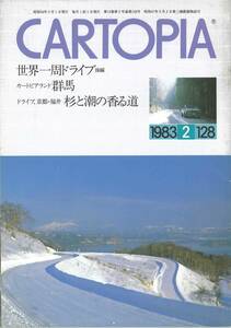 スバルSUBARUの小冊子　カートピアCARTOPIA 1983年2月 No.128