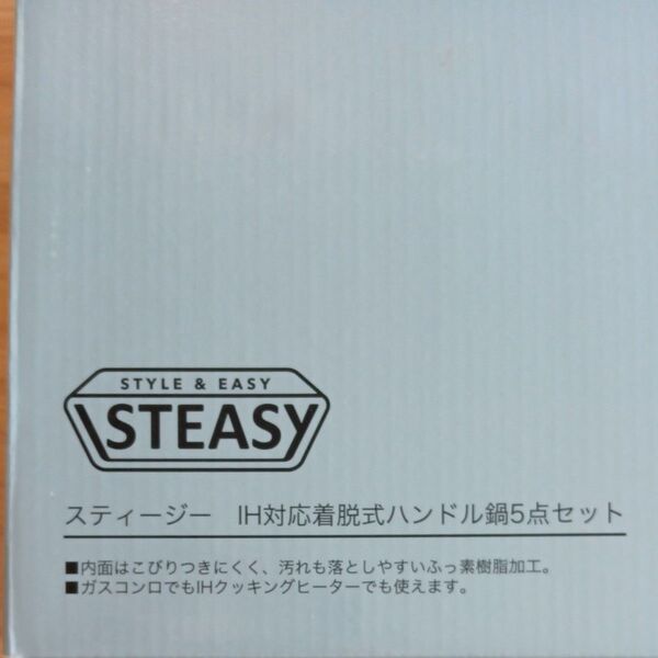 【新品・未使用品】和平フレイズ スティージー 鍋5点セット IH対応着脱式ハンドル