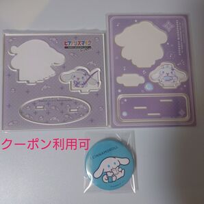 クーポン利用可 ご自愛ツアーズ I.CINNAMOROLL アイシナモロール シナモロール シナモン 横浜限定 缶バッジ アクスタ