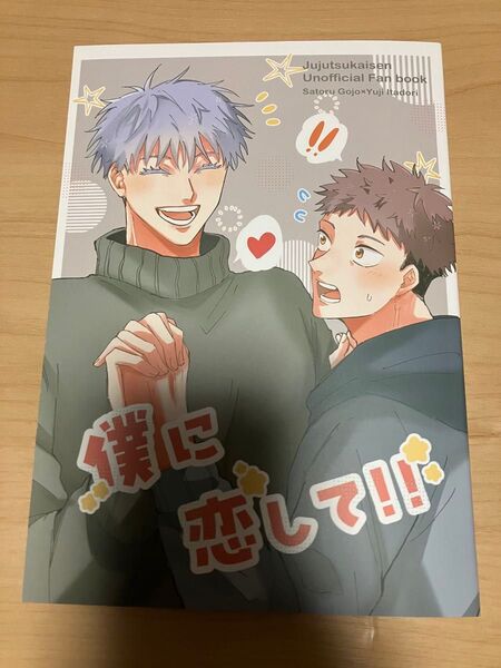 五悠 同人誌
