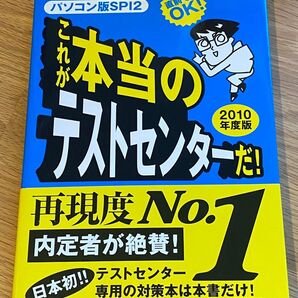 SPI対策本3冊