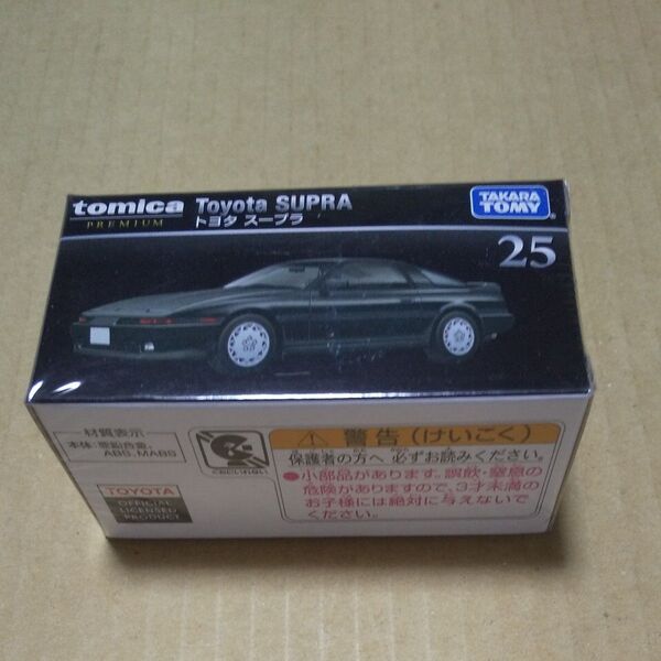 トミカプレミアム トヨタ スープラ