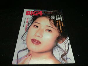 BIG4 Vol.15　　 1995,1月号　　　 19140 