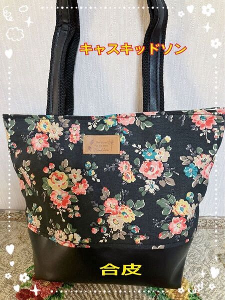 ☆セール最終価格です☆Mサイズ キャスキッドソン生地 ポケット2つ ハンドメイド 底合皮 マチ10す