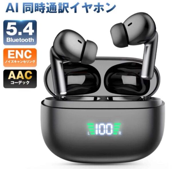 AI同時通訳 ワイヤレスイヤホン AI翻訳機能Bluetooth5.4 通話