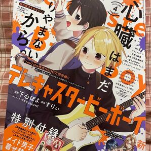 COMIC GENE(コミックジーン) 2025年4月号 月刊コミックジーン 2025年4月号